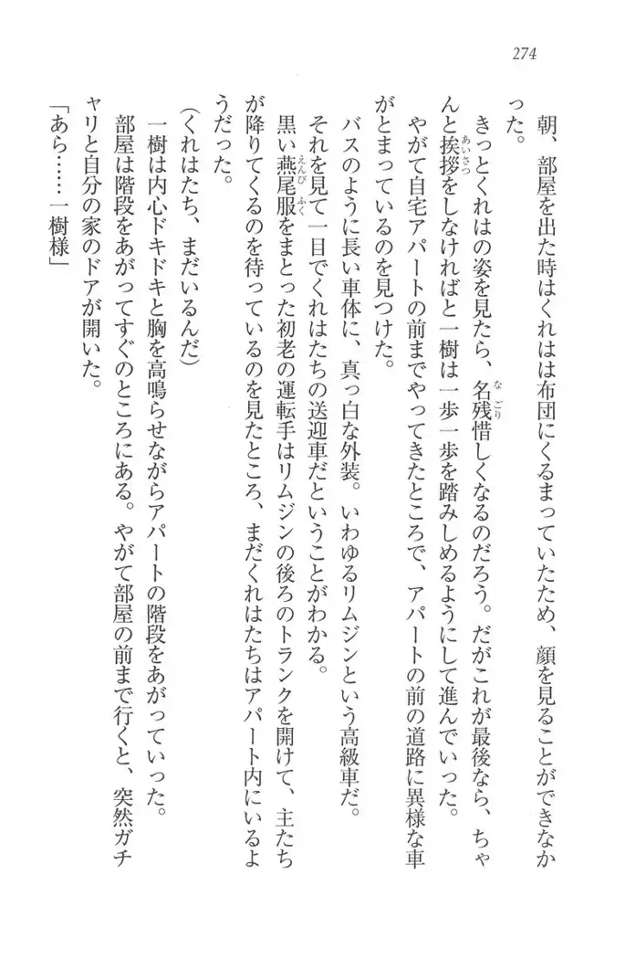 お嬢様はメイド様!？