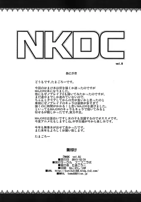 NKDC Vol. 8
