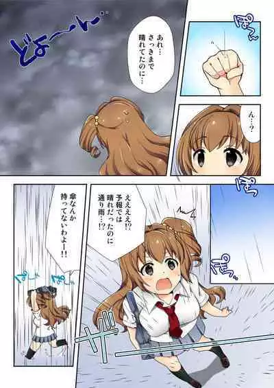 ナマイキ生徒の躾け方～触らないで…感じすぎちゃう！