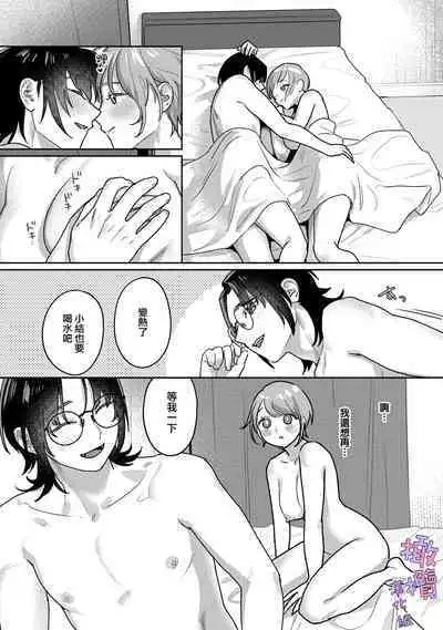 amae beta-chan wa dekiai sa reru|宠爱撒娇小姐