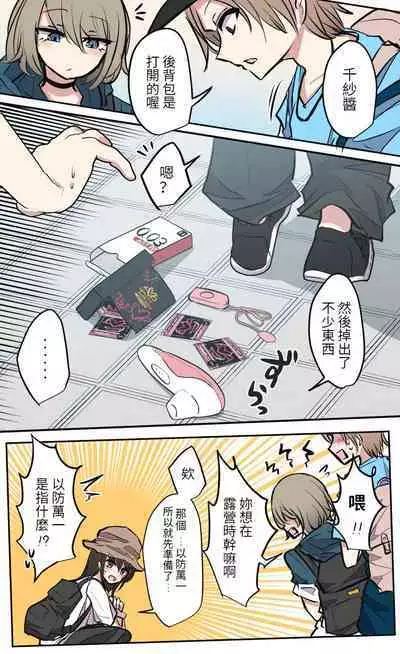 性欲バグってる4人組でキャンプ行く話 【醫學院好難讀CMUMT43個人翻譯】