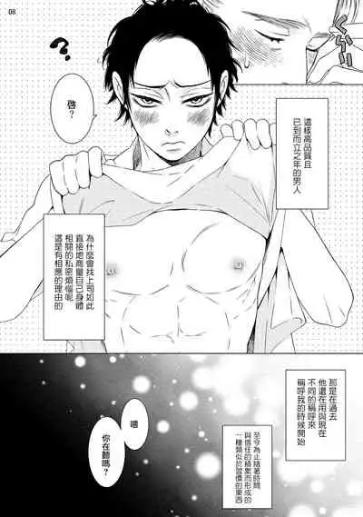 Buchou to Kachou | 部长与课长 1-2