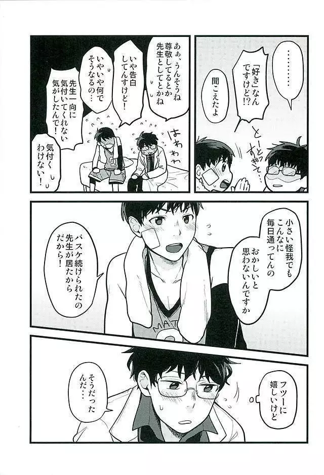 Hokenshitsu no Sensei