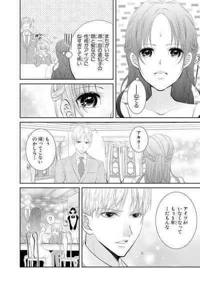 王子と執事の絶対命令3P~婚約者と幼馴染みに鳴かされて~【完全版】