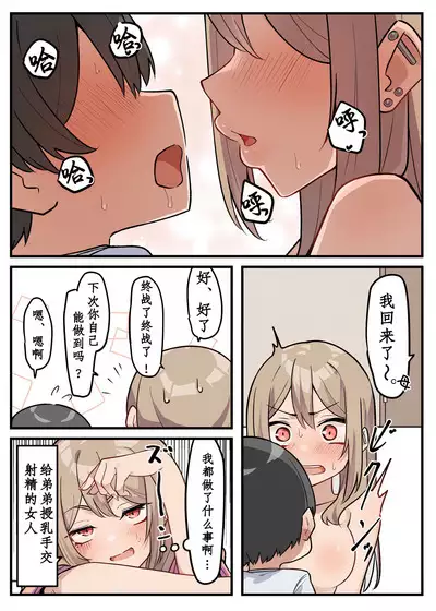 Gal-JK OneShota|辣妹JK姉弟恋 1—5［汉语简体翻译］（进行中）