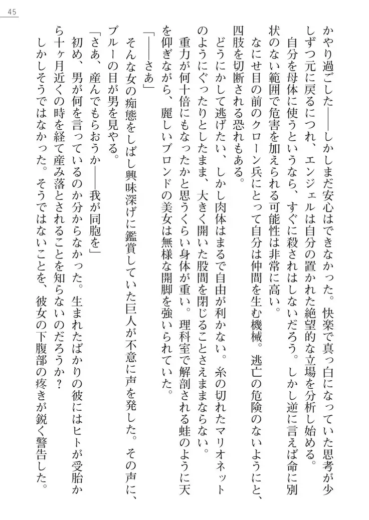 コードネームは天使