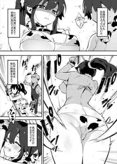 牛のお姉さん 1-5