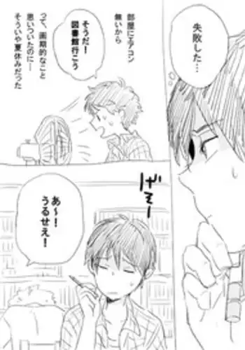 [Satoumiya] Eroimanga no renshū/Derishota no yūki-kun