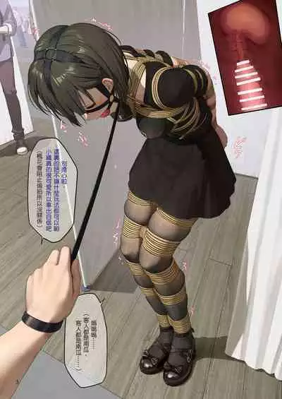 受縛しよう!小織