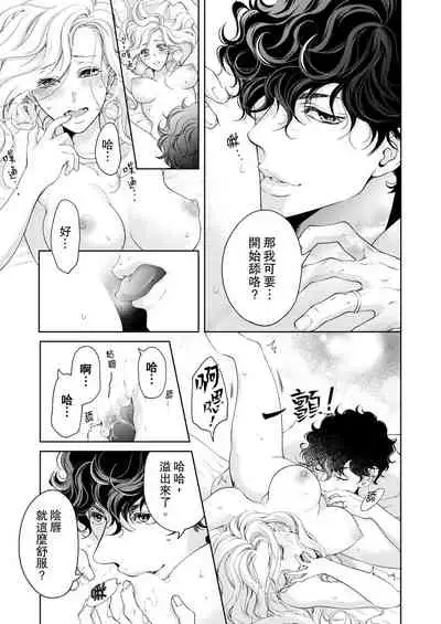 将妳的一切全部拥入怀中~交往0日、立刻结婚！？~ 01-25 Chinese [拾荒者汉化组]