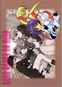 [C's cheese] ANAN Gango no Miko (Tokyo Underground)