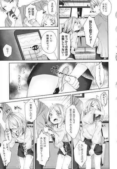 Imouto Onaho no Tsukurikata