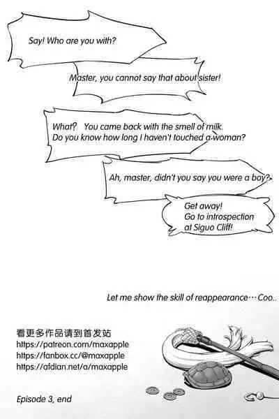 [存钱买女朋友] 仙胎劫3 [英語]