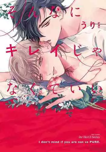 Sonna ni Kirei Janakute Ii | 不用那么美丽也可以 Ch. 1-2