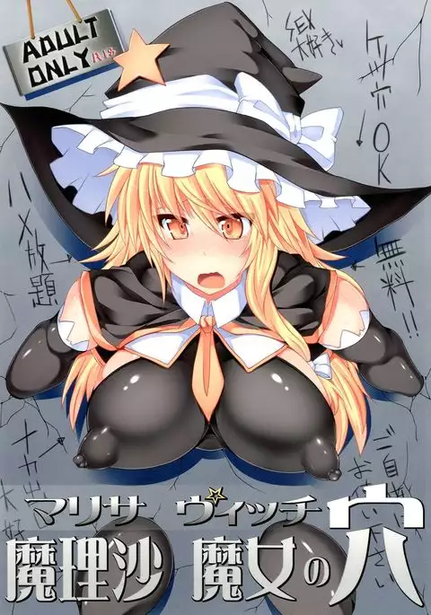 Marisa Witch no Ana