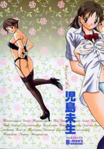 [Kojima Miu] Tokubetsu Shinsatsushitsu