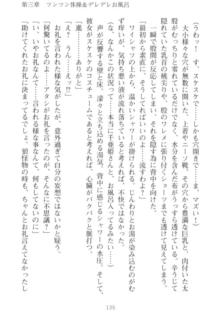 守らせて!発情生徒会長!