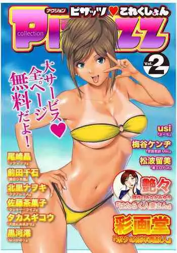 ピザッツこれくしょん : 2