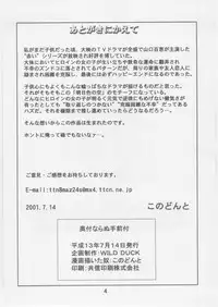 [WILD DUCK] Ashita Iro no Sora