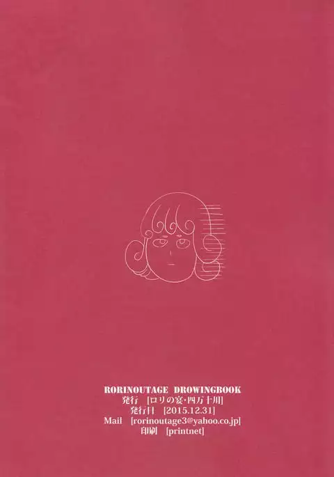 RORINOUTAGE DROWINGBOOK