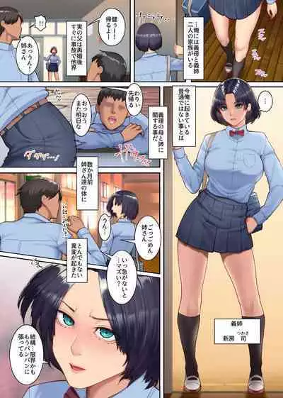 [NCP] 母姉乳でミルクまみれのドロドロハーレム〜義母と義姉の母乳に溺れる毎日〜
