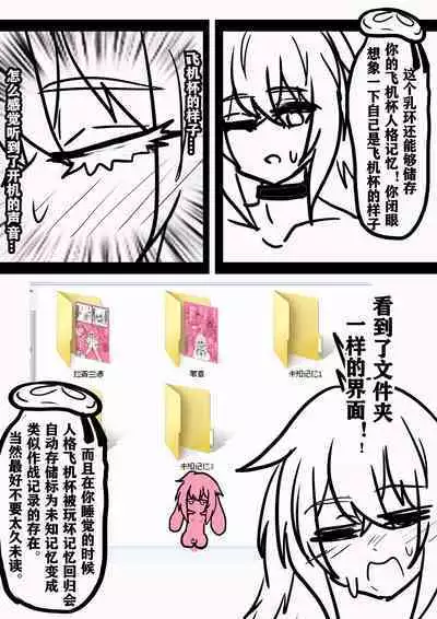 【安赛尔的特别服务4】人格排泄飞机杯