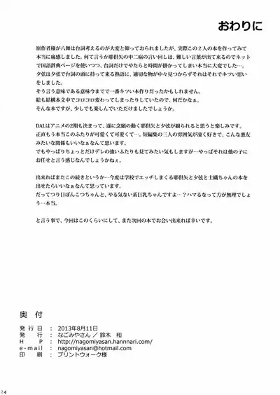 Shiori-chan, Yamaidon Okawari