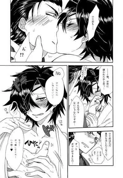 [Kanbotsu Genkan (PAN2)] Koi no Kusuri (Sengoku Basara)