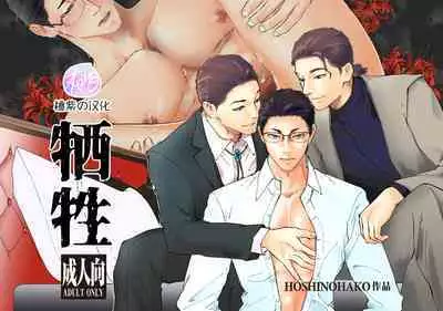 Gisei|牺牲