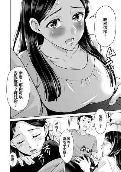 Fushidara na Gibo | 不檢點的繼母 Ch.1-3