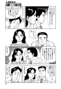 [Yoshihama Sakari] Hitozuma megumi no onegai fuufukoukan