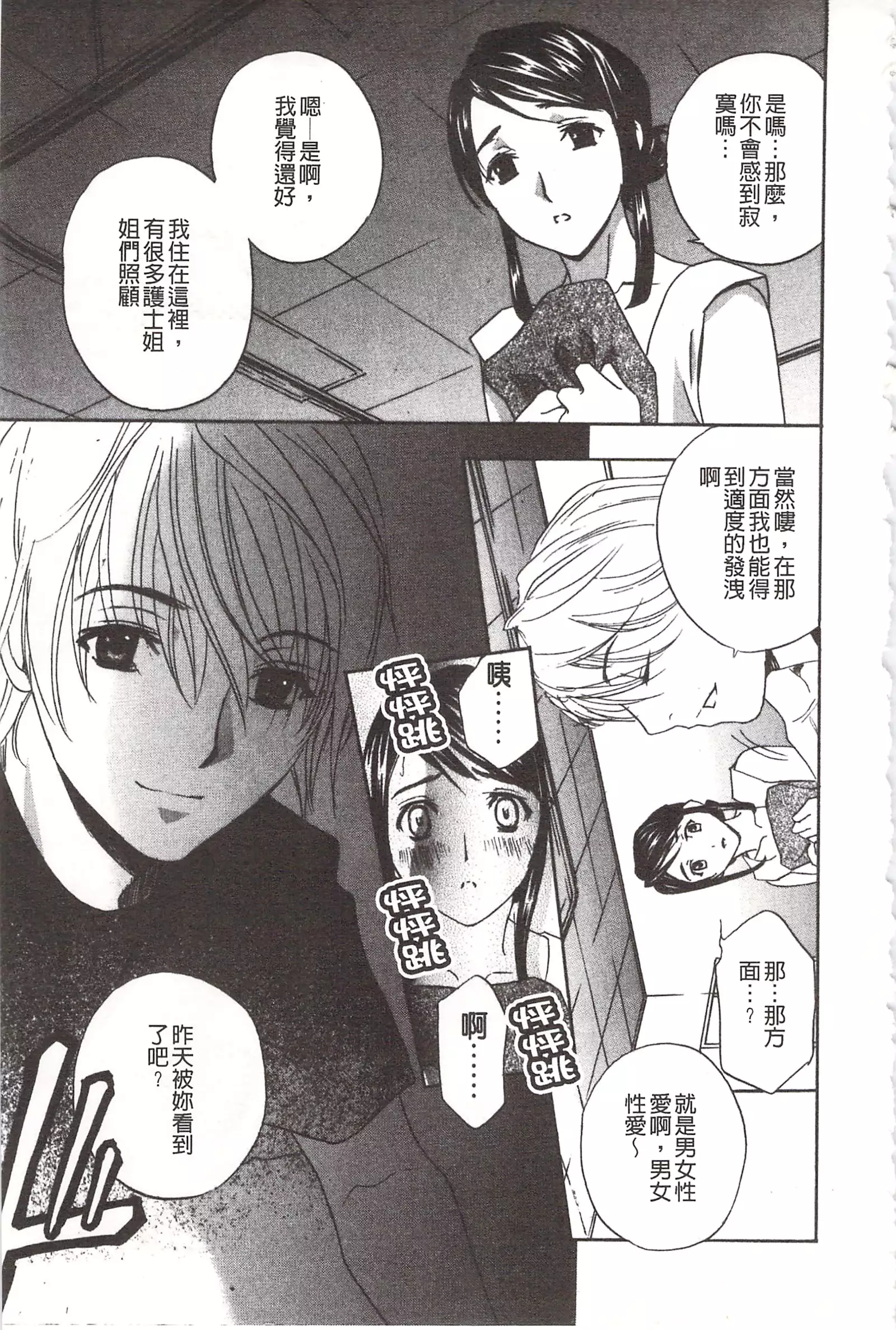 惡魔般的淫蕩櫻桃 完全版