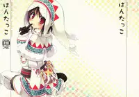 (COMIC1☆5) [Ryuknigthia (Kiduki Erika)] Hantakko (Monster Hunter)