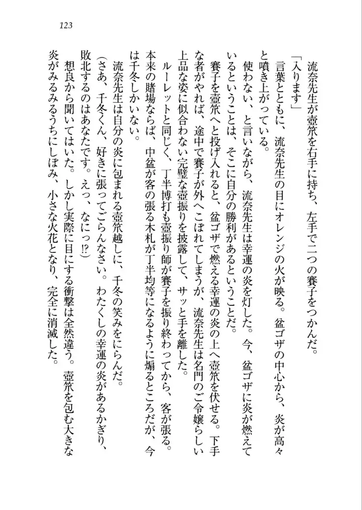 生徒会長を脱がそう!