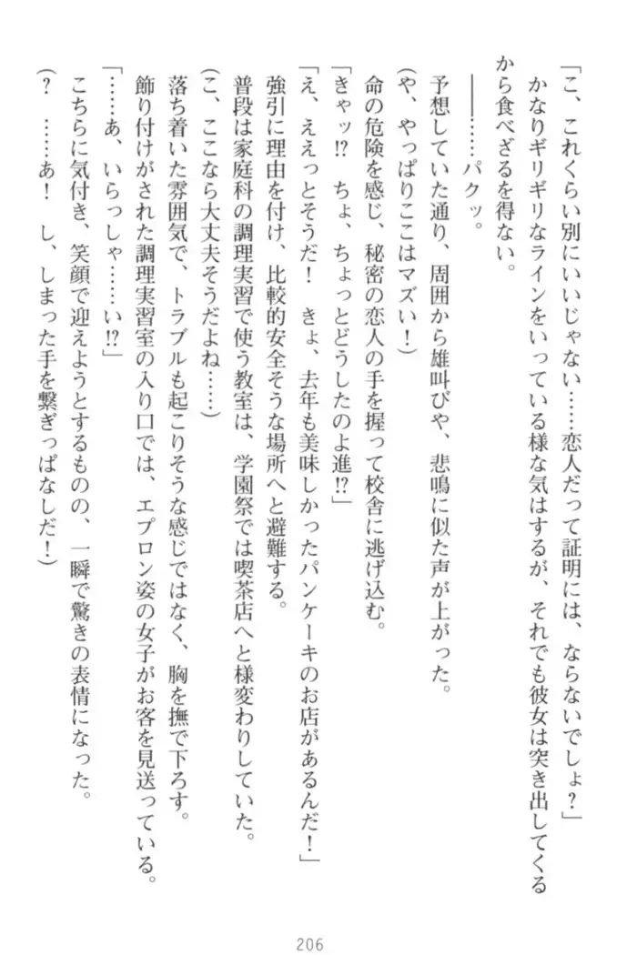 守らせて!発情生徒会長!