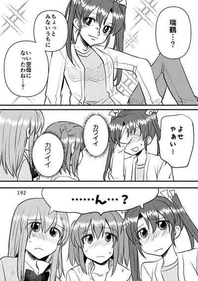 エロい瑞鈴川総集編