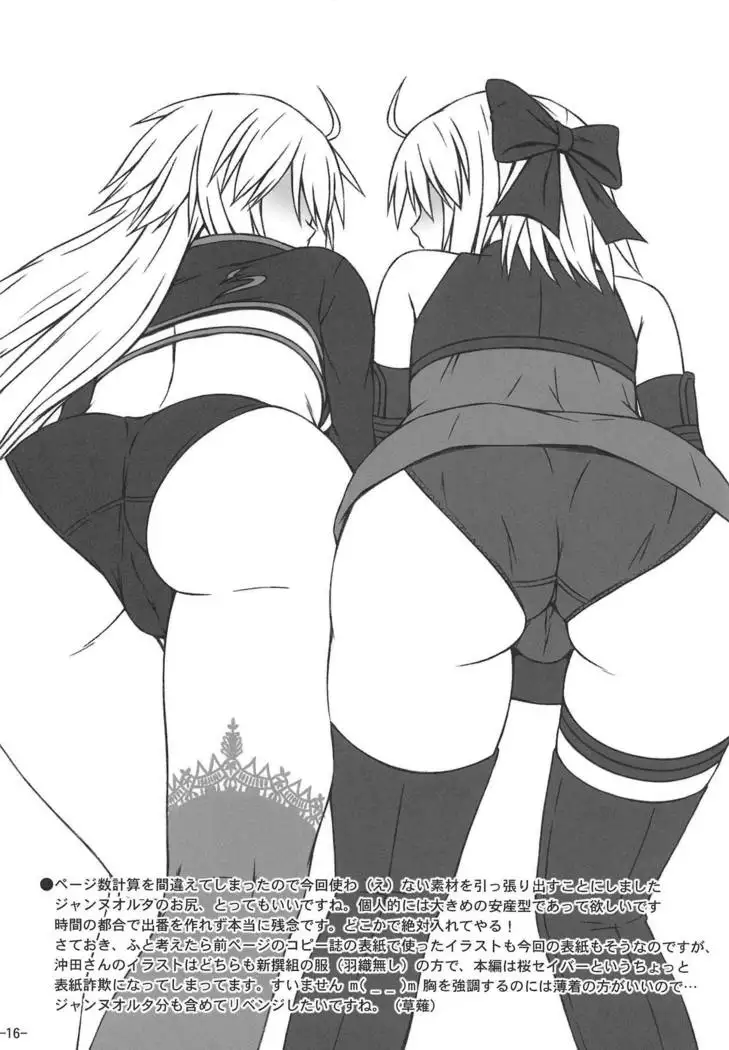 Okita-san-tachi wa Aisaretai