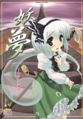 (C74) [CHIRIAKUTA (Yaburebouki Akuta)] Youmu ~Touhou Shoujo Saiin~ (Touhou Project)