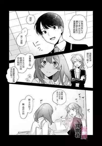 捡到前男友~请用H替换掉我无法忘记的回忆吧?~