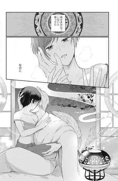 [Yuisaki Umi] Oinu-sama no Kamikakushi Kon 1-4