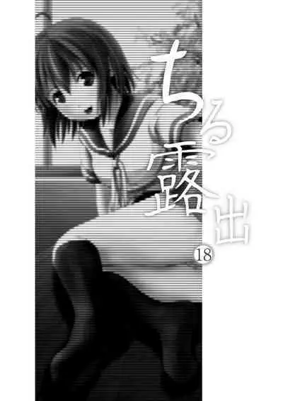 Chiru Roshutsu 18