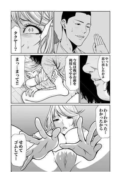 悪事の代償~秘密を握られた女たち~ 1-15