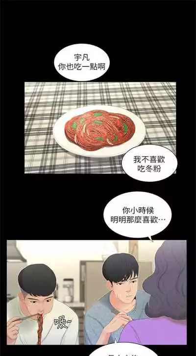 [愛摸] 親家四姊妹 1-100 官方中文（連載中）