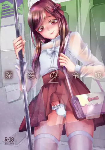 [GJ-X (yk)] Shinsou no Reijou 2 [Digital]