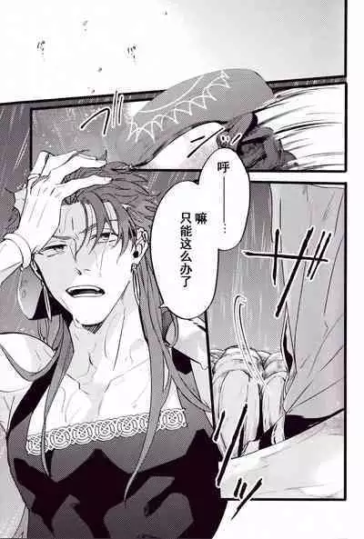 (24th ROOT 4 to 5) [Chibau (Maripaka)] WARP|乖戾 (Fate/Grand Order) [更新新篇章][Chineses][男男搭配干♂活不累三人汉化]