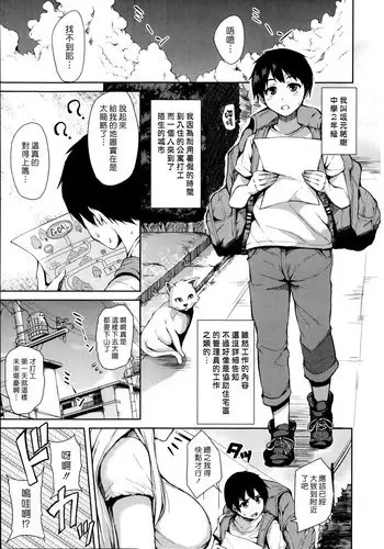 [Tachibana Omina] Boku Wa Minna No Kanrinin Ch. 1-5 [Chinese] [漢化組漢化組]