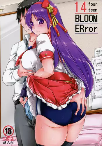 [DUAL BEAT (Yukitaka)] 14 BLOOM ERror (The King of Fighters)