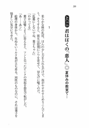 Evergreen~ぼくの四姉妹