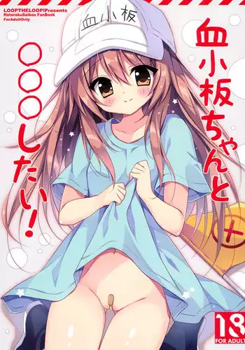 (C94) [LOOPTHELOOP! (Herurun)] Kesshouban-chan to ○○○ Shitai! (Hataraku Saibou)
