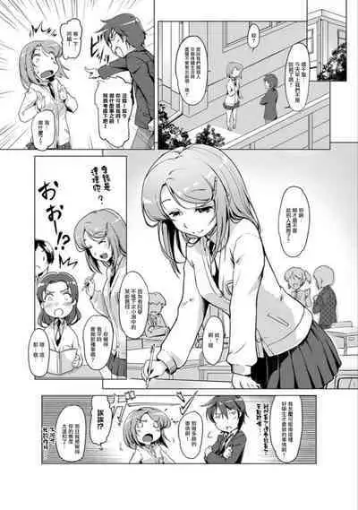 エッチしたら♂入れ替わっちゃった！？♀～幼なじみと快感チェンジ！1-6